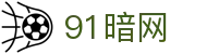 91暗网 - 17c吃瓜